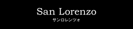 San Lorenzo サンロレンツォ